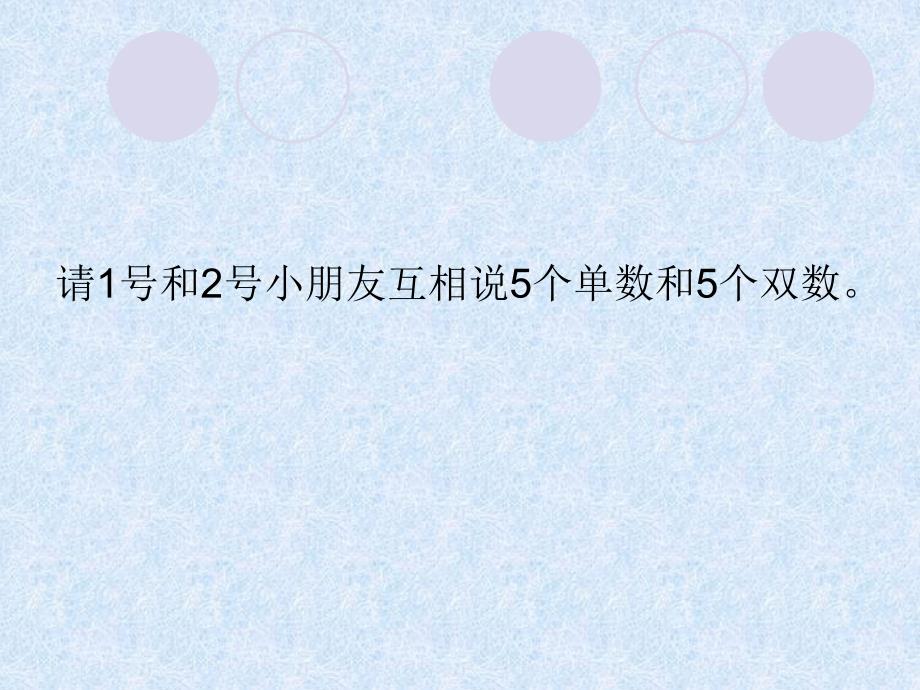 《认识100以内的数(总复习)》_第4页