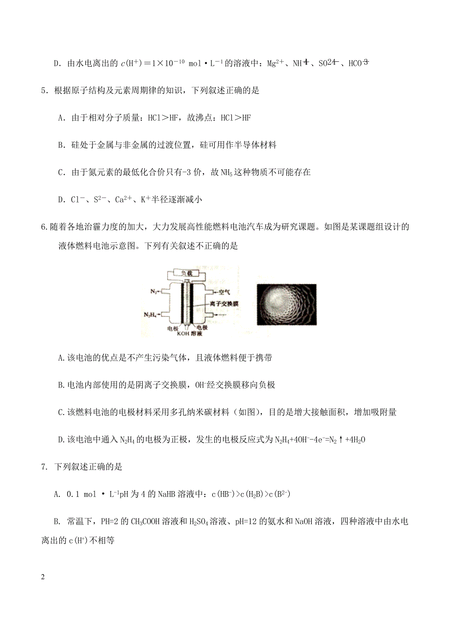 江西省红色七校2018届高三第一次联考化学试卷含答案_第2页