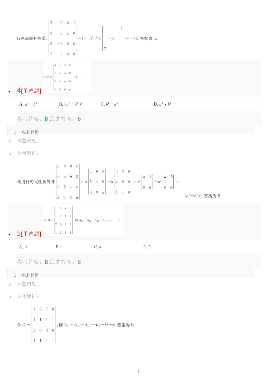 《线性代数(经管类)》_第2页