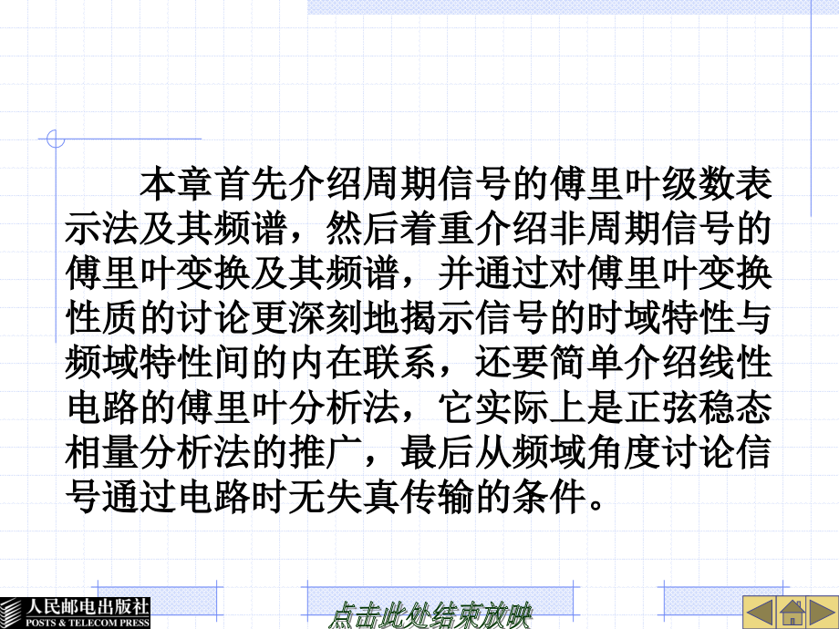 电路与信号分析 教学课件 ppt 作者  郑秀珍 07_第2页