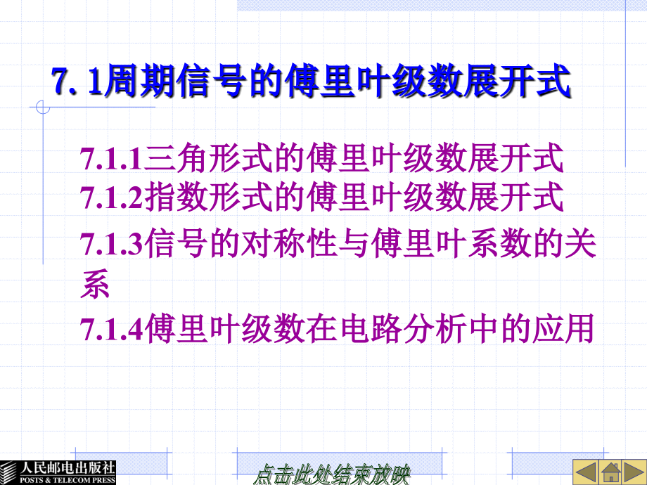 电路与信号分析 教学课件 ppt 作者  郑秀珍 07_第3页