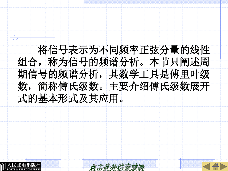 电路与信号分析 教学课件 ppt 作者  郑秀珍 07_第4页