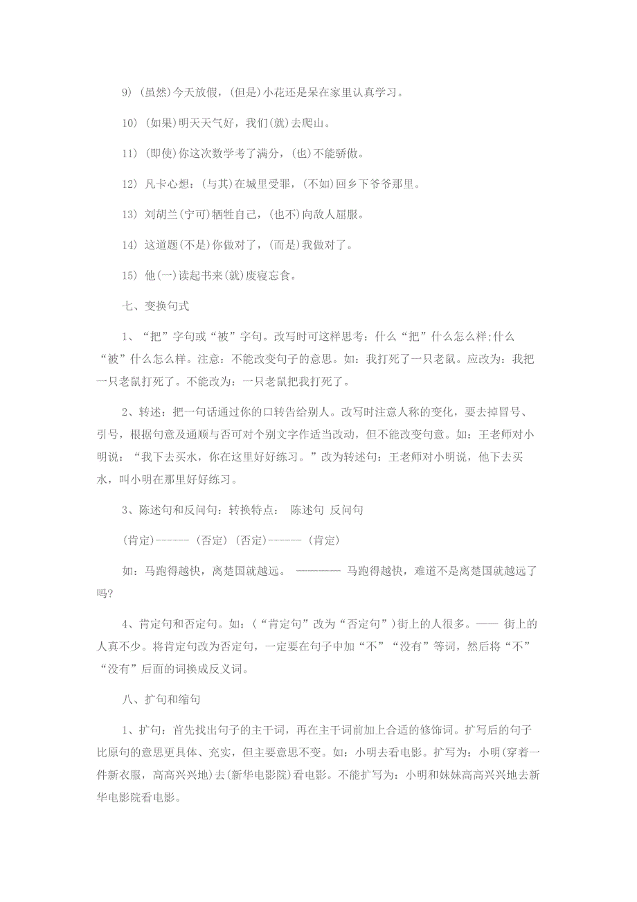 小学语文数学英语一至六年级知识点归纳总结_第3页