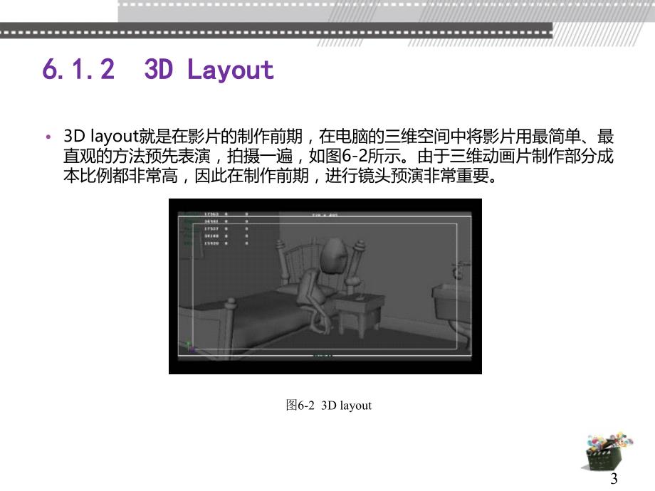 Maya三维动画设计与制作 教学课件 ppt 作者 李兴、刘晓宇 第6章_第3页