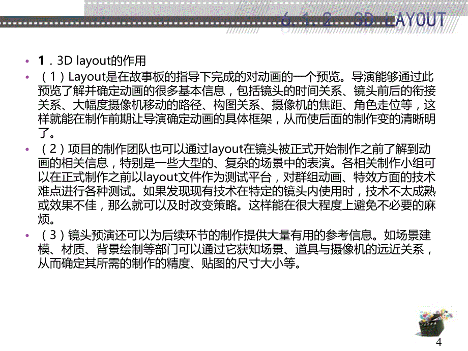 Maya三维动画设计与制作 教学课件 ppt 作者 李兴、刘晓宇 第6章_第4页