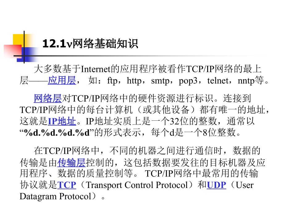 Java 程序设计 教学课件 ppt 作者 杨厚群 主编 chap12_第4页