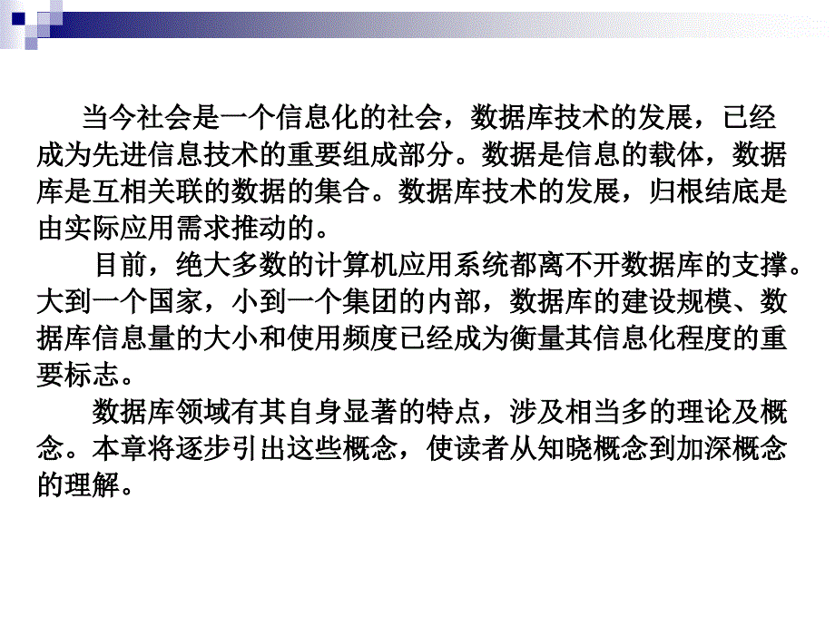 数据库技术与应用——SQL Server 2008 教学课件 ppt 作者 胡国胜 第1章 数据库技术基础_第2页