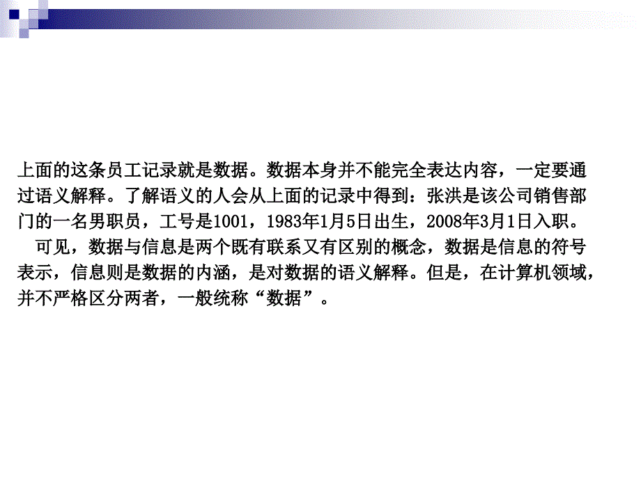 数据库技术与应用——SQL Server 2008 教学课件 ppt 作者 胡国胜 第1章 数据库技术基础_第4页