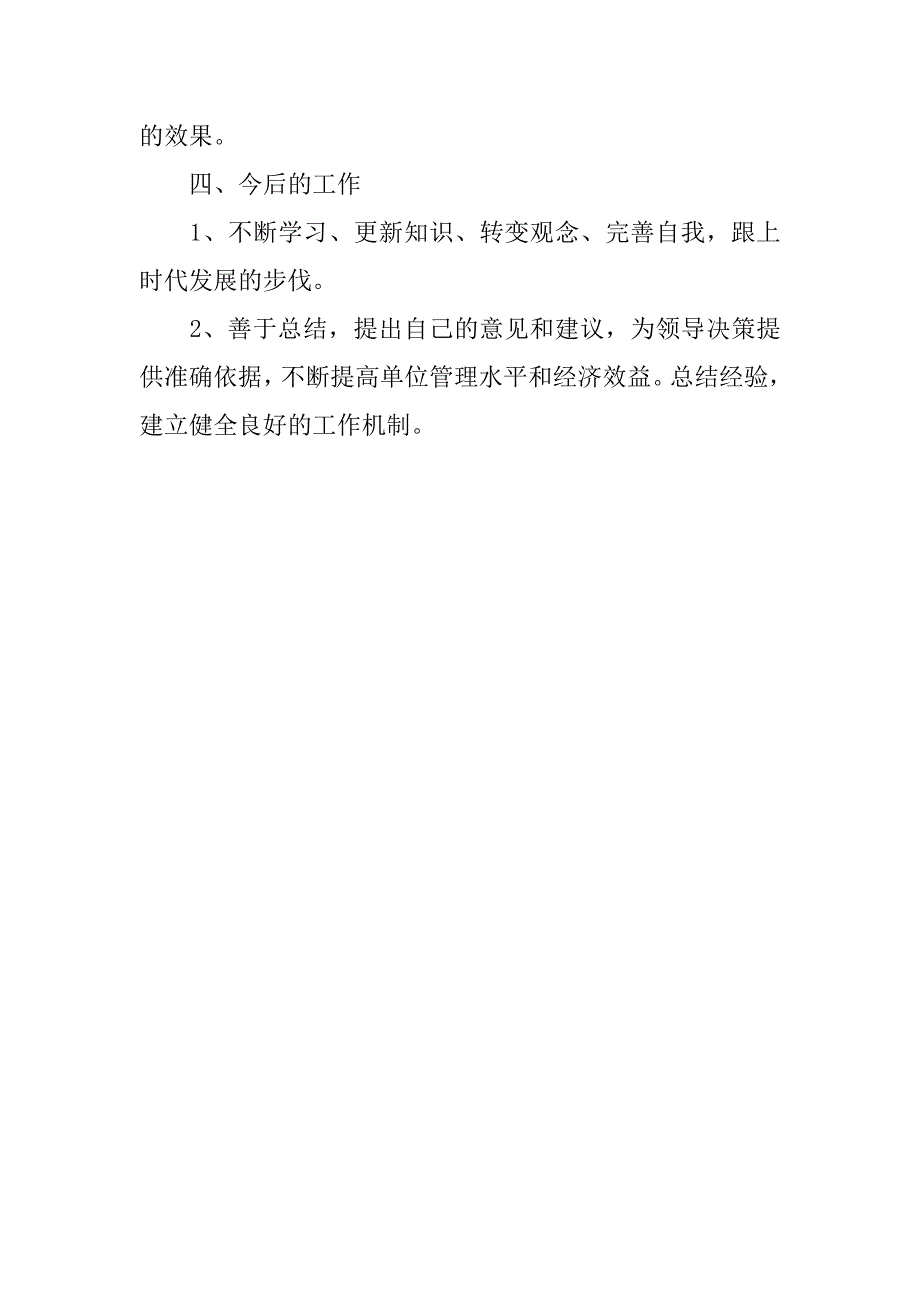 成本会计年终总结格式_第3页