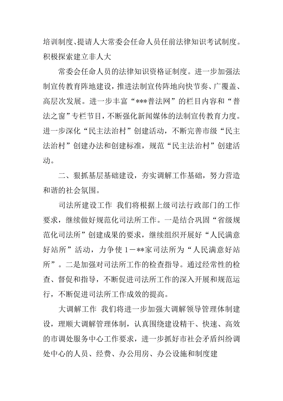 最新20xx年司法行政工作计划_第2页