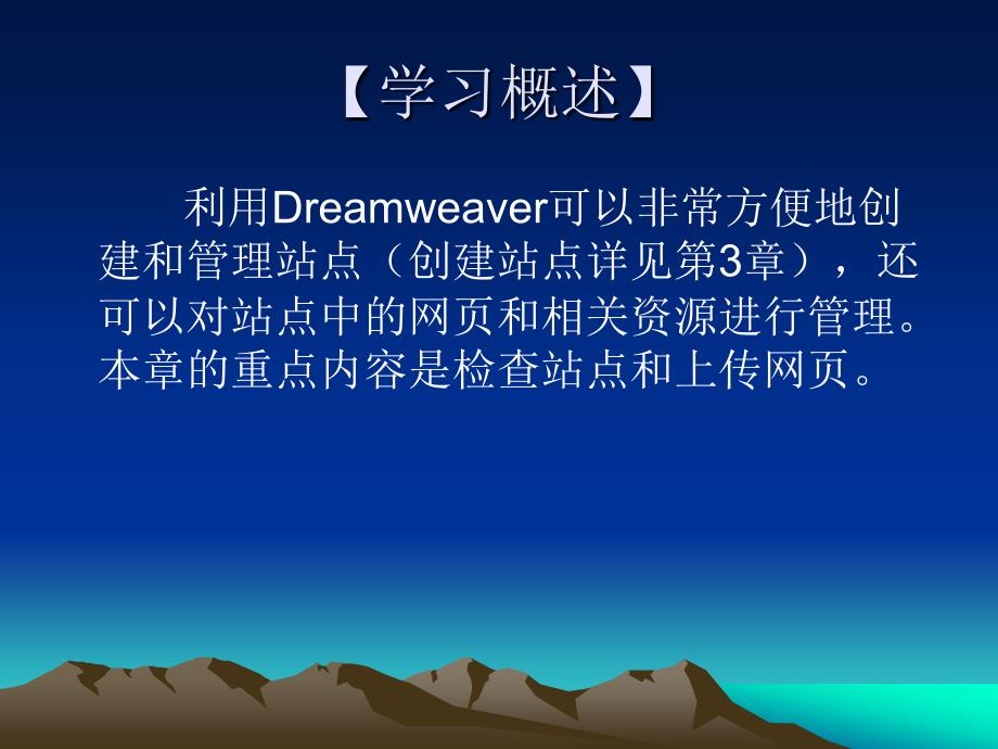《Dreamweaver网页设计》-邢永峰-电子教案 第15章_第2页