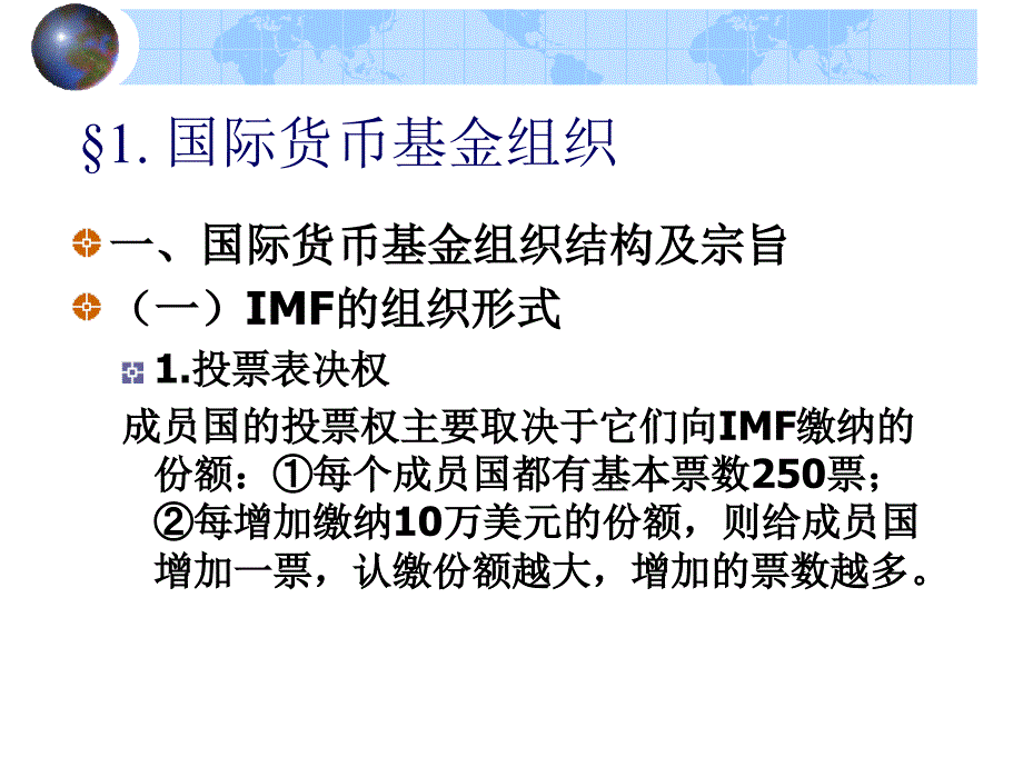 国际金融教程 教学课件 ppt 作者 侯高岚 cha.12 国际金融组织_第3页