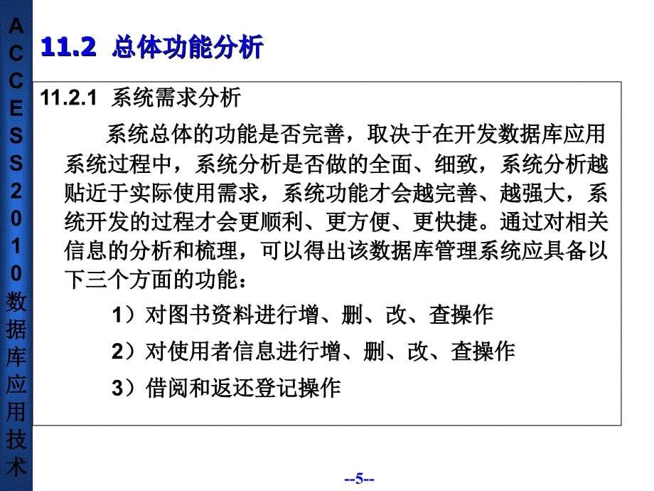 Access 2010 数据库应用技术 教学课件 ppt 作者 朱广华 ACCESS2010 数据库应用技术教程-第11章_第5页