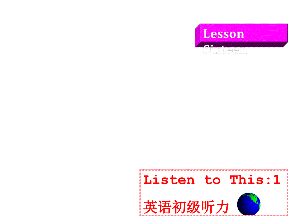 初级听力lesson 16_第1页