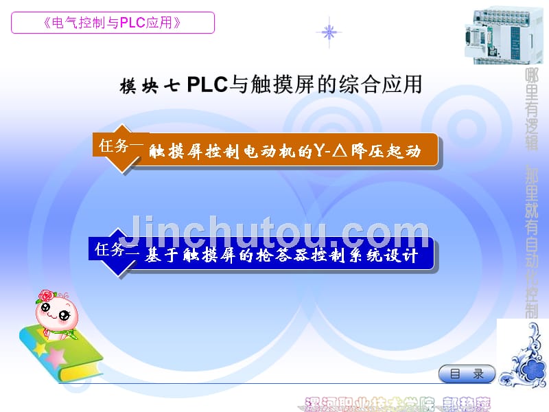 电气控制与PLC应用 教学课件 PPT 作者 郭艳萍 模块七（新）_第1页