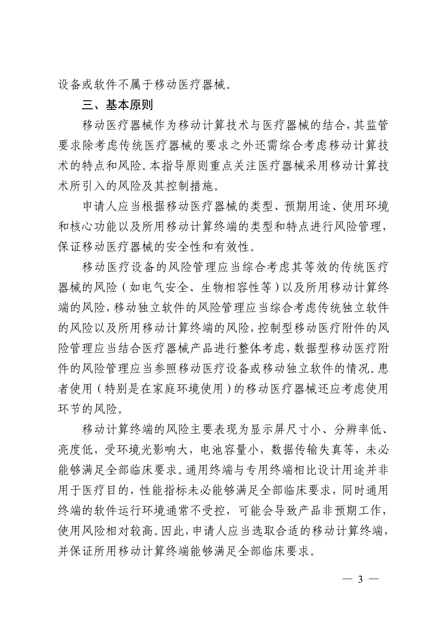 移动医疗器械注册技术审查指导原则_第4页