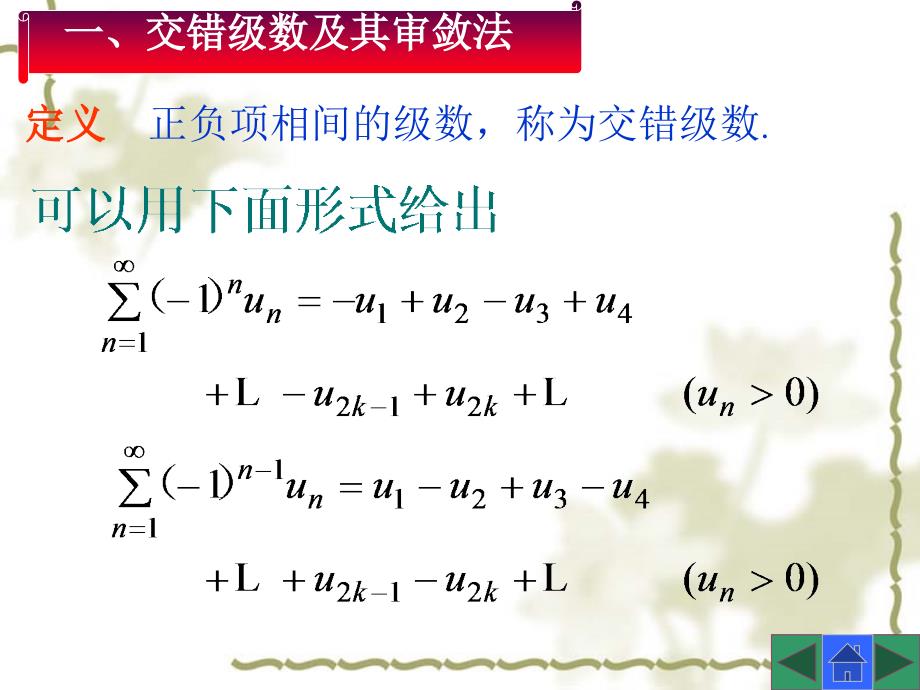 《高等数学》-何春江-电子教案 1203 1203_第2页