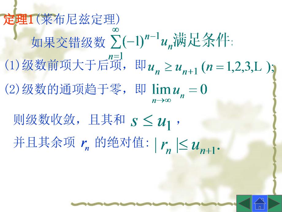 《高等数学》-何春江-电子教案 1203 1203_第3页