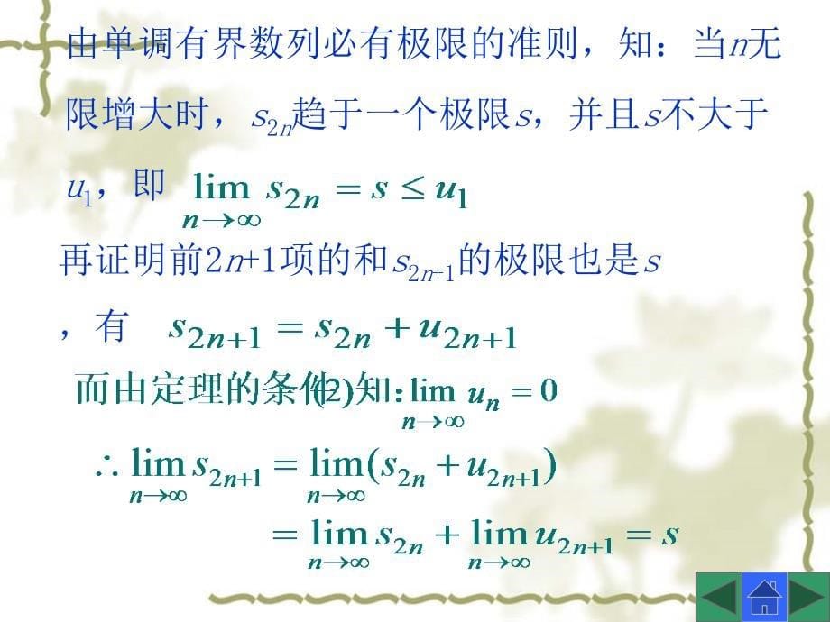 《高等数学》-何春江-电子教案 1203 1203_第5页