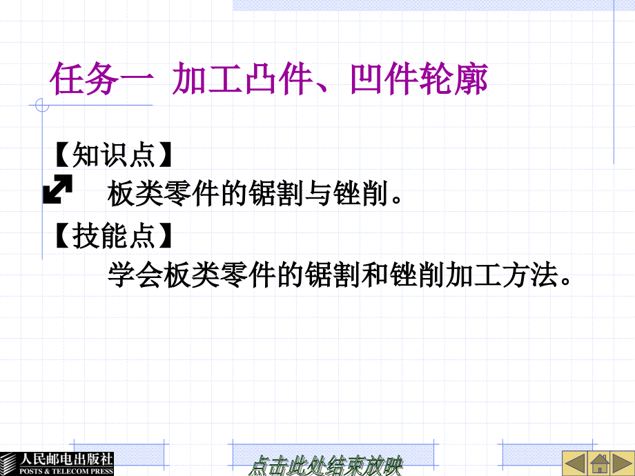 钳工中级实训 教学课件 ppt 作者  温上樵 项目六   加工四方配合件_第4页