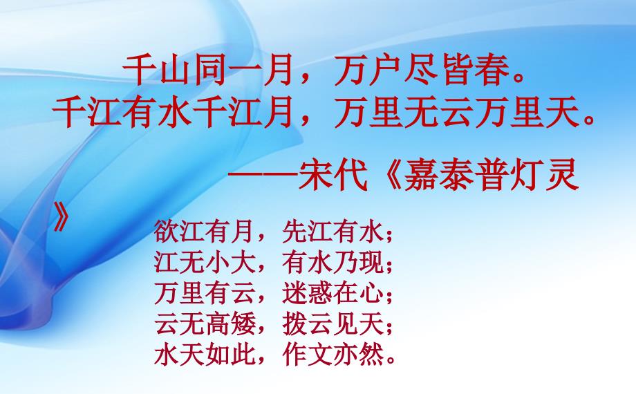 河北省人教版高中语文复习课件：万里无云万里天——作文精彩 拨云见天_第1页