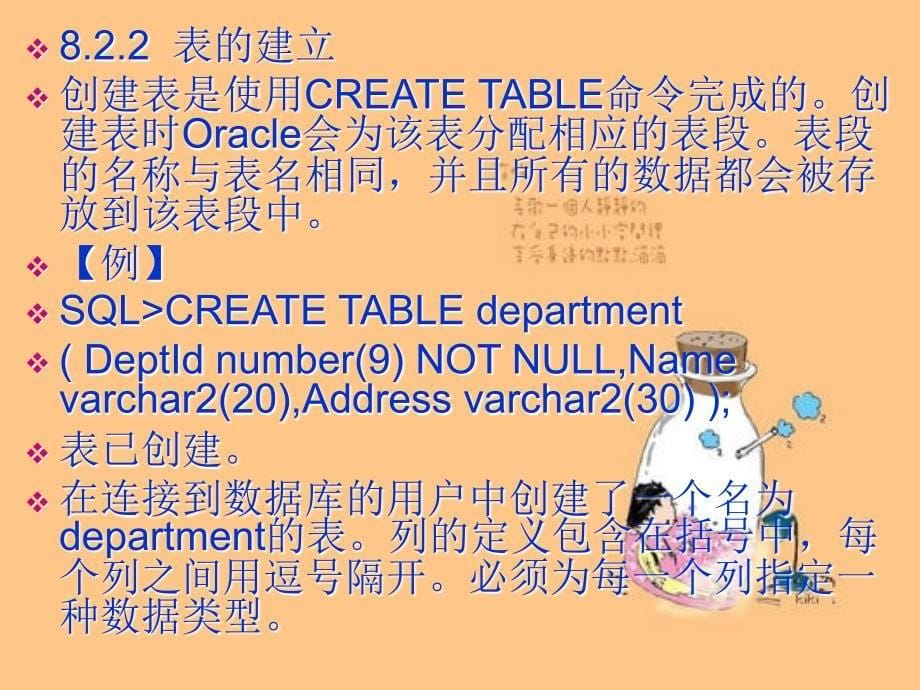 《Oracle数据库开发实用教程》-刘竹林-电子教案 第8章_第5页