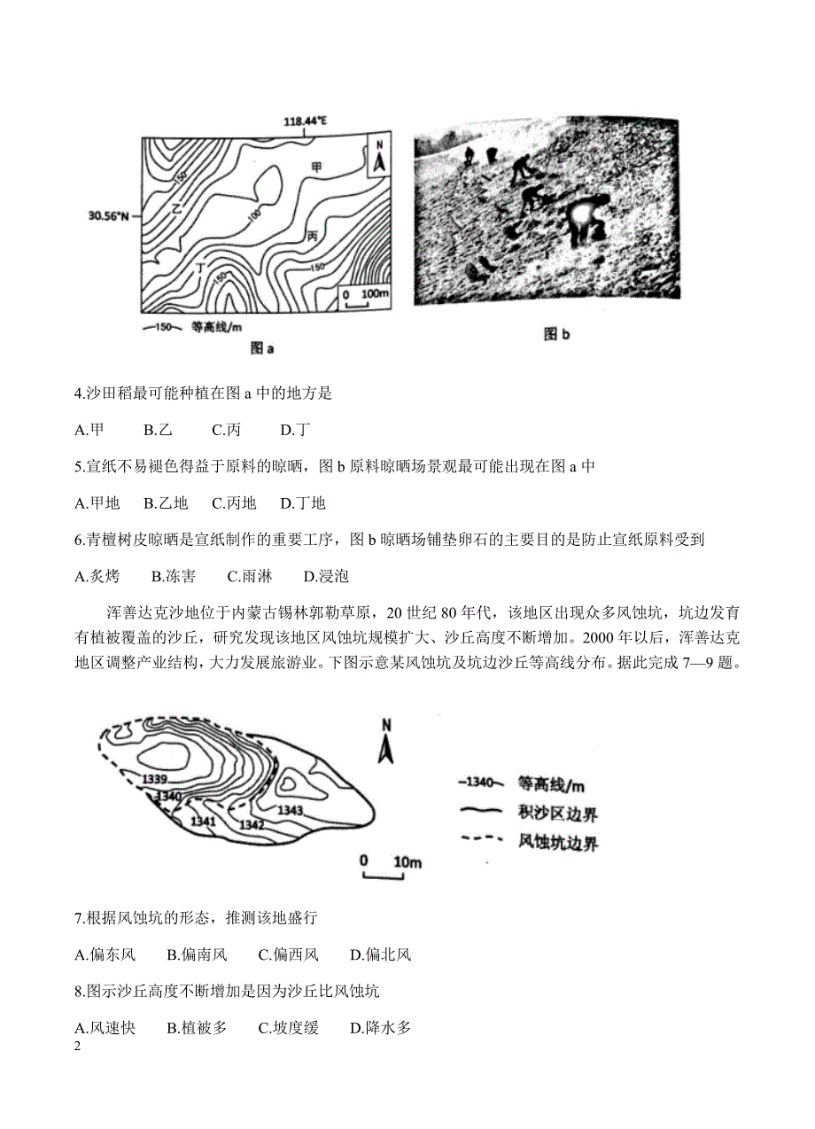 安徽省合肥市2017届高三第三次教学质量检测文综地理试卷含答案_第2页