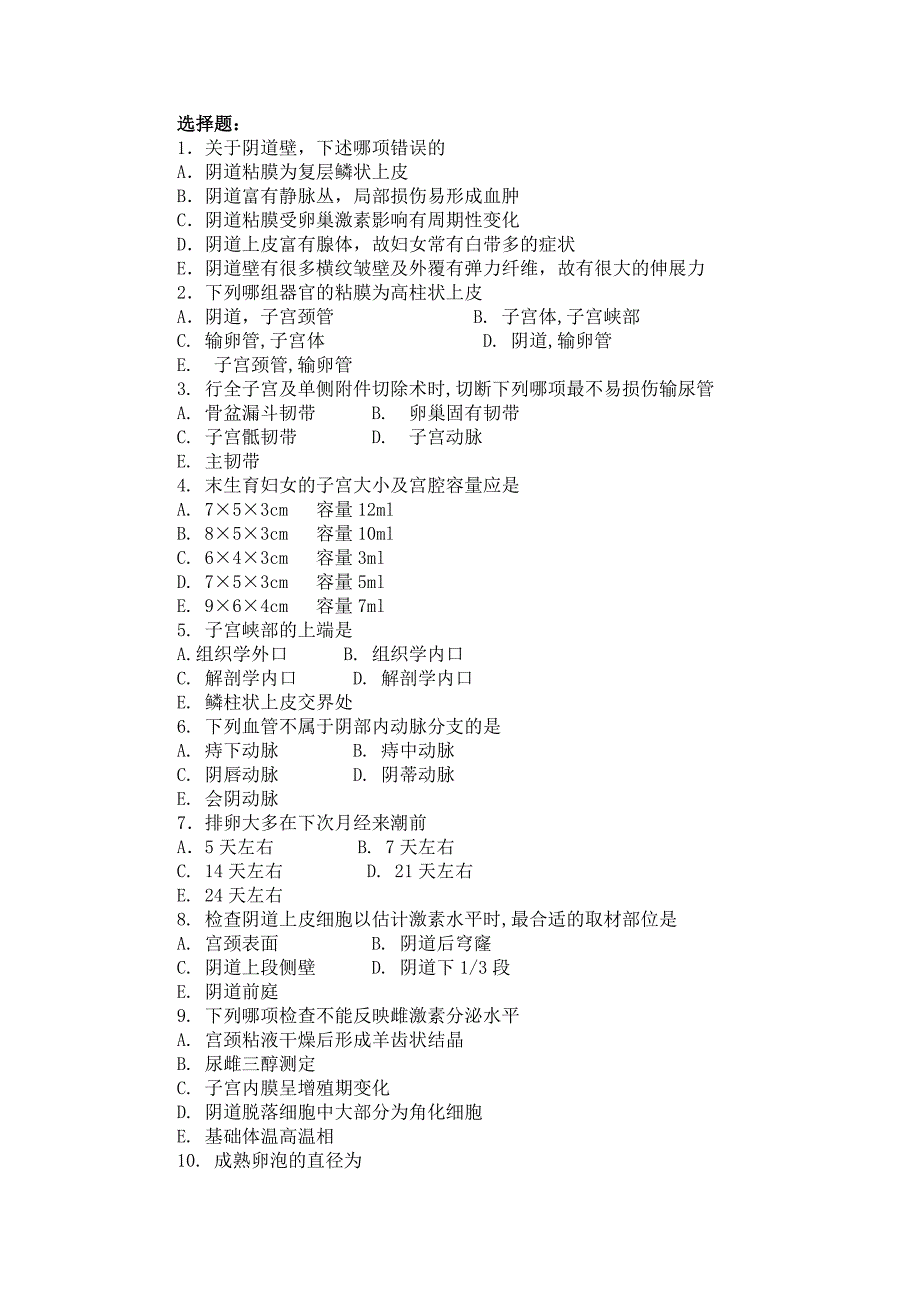 妇产科-选择题-综合-带答案_第1页