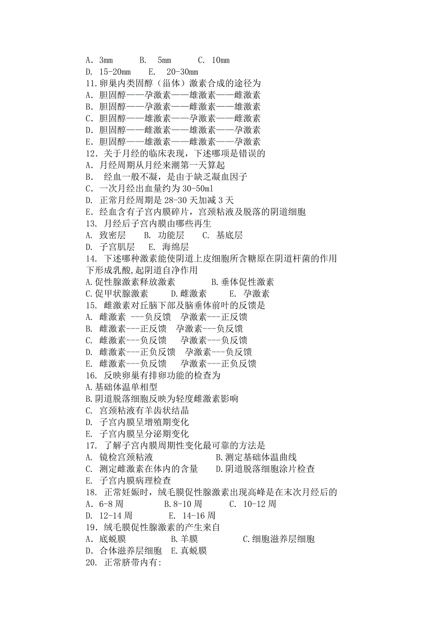 妇产科-选择题-综合-带答案_第2页