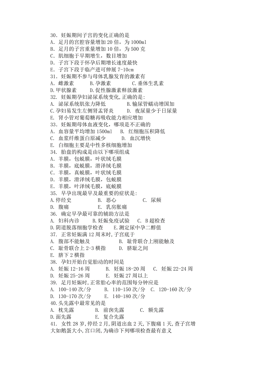 妇产科-选择题-综合-带答案_第4页