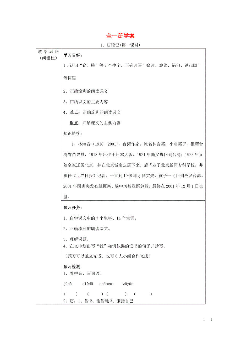 五年级语文上册 全一册导学案（无答案） 新人教版_第1页