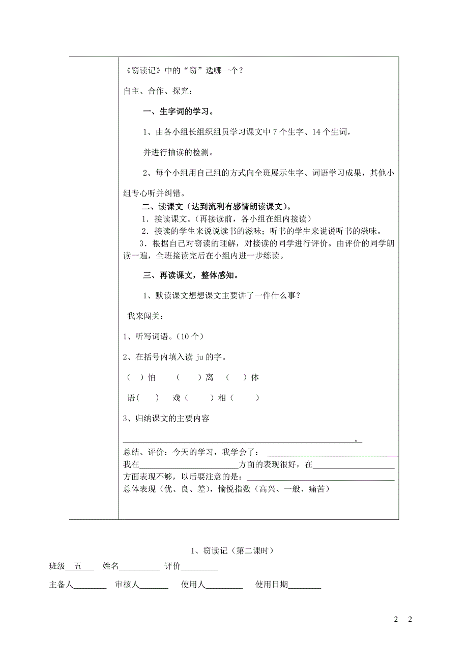 五年级语文上册 全一册导学案（无答案） 新人教版_第2页