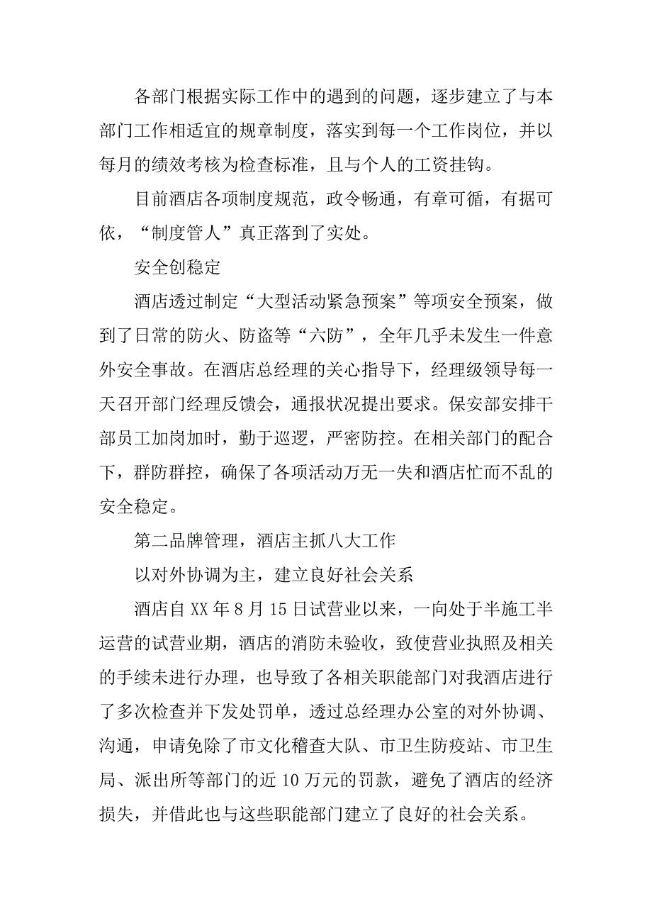 收银员的年终工作总结例文分享_第2页