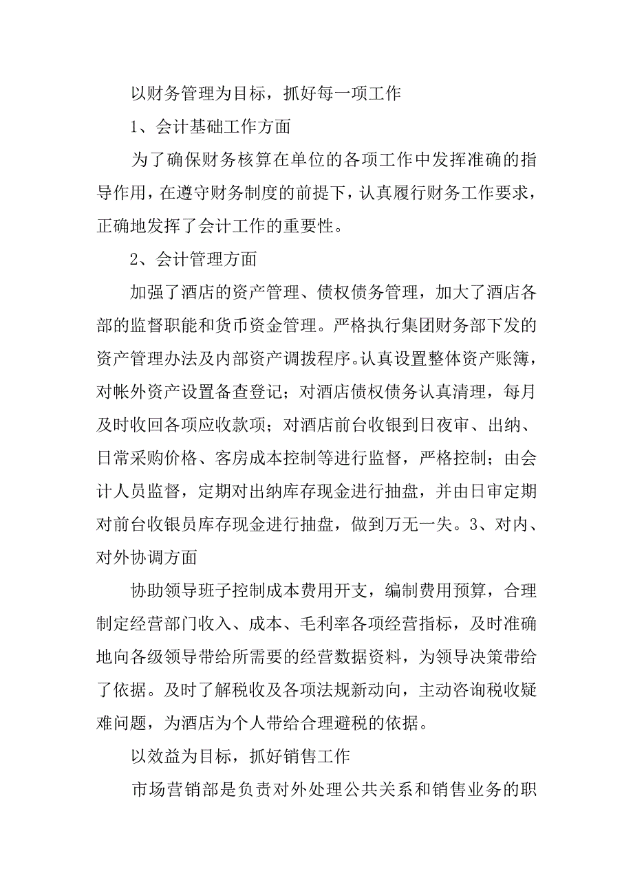 收银员的年终工作总结例文分享_第3页