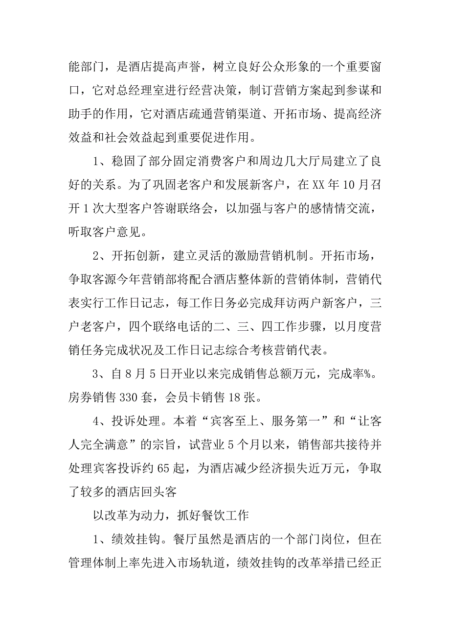 收银员的年终工作总结例文分享_第4页