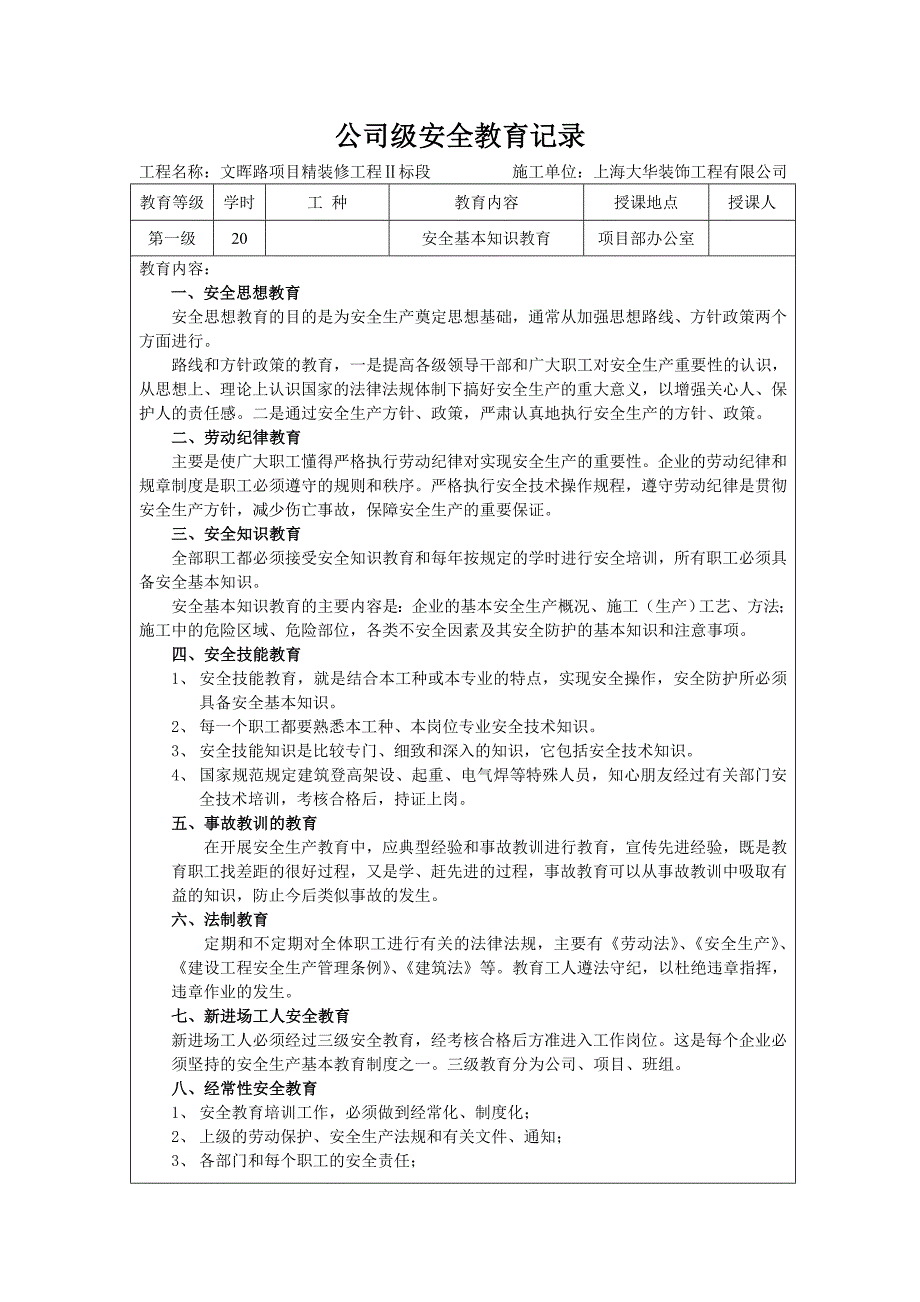 一份完整的三级安全教育40869_第2页