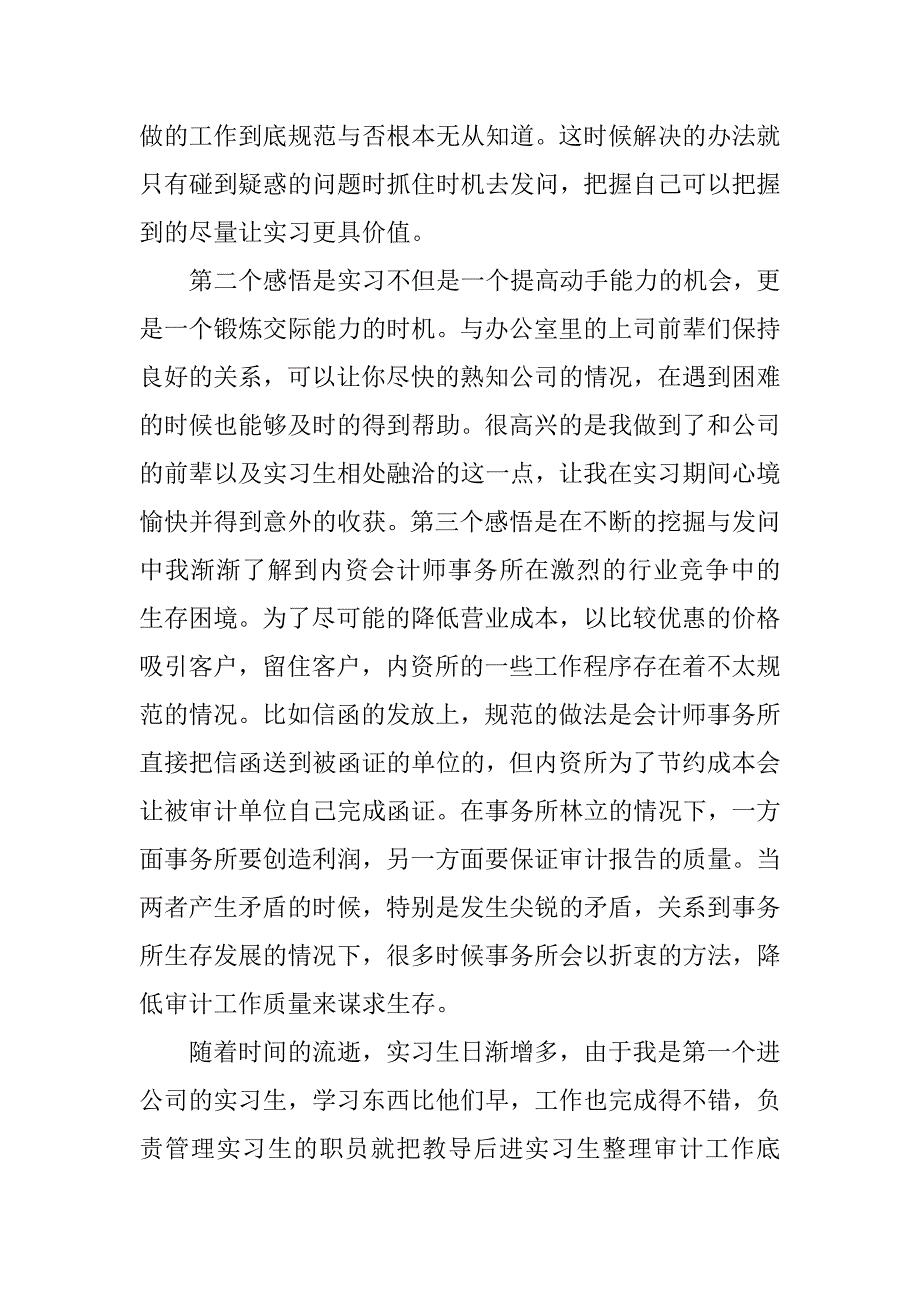 审计实习报告【三篇】_第4页