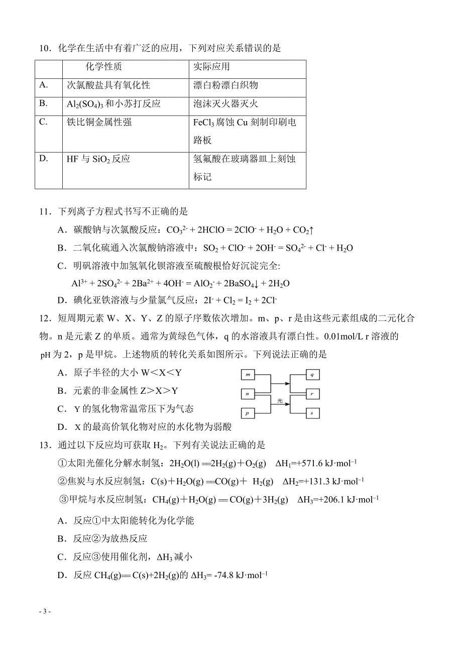 云南省腾冲市第八中学2017届高三高考模拟化学试卷5含答案_第3页