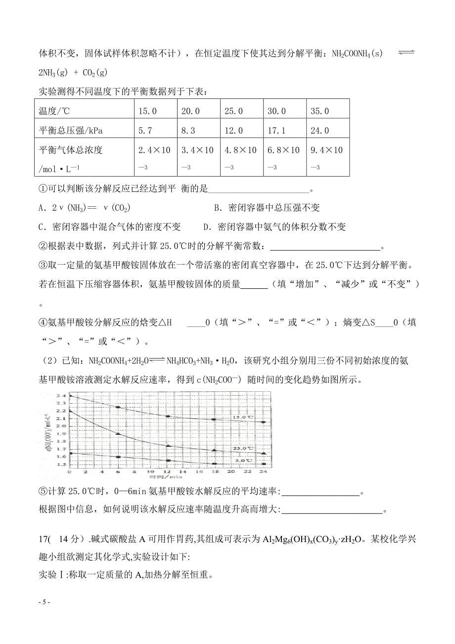 云南省腾冲市第八中学2017届高三高考模拟化学试卷5含答案_第5页