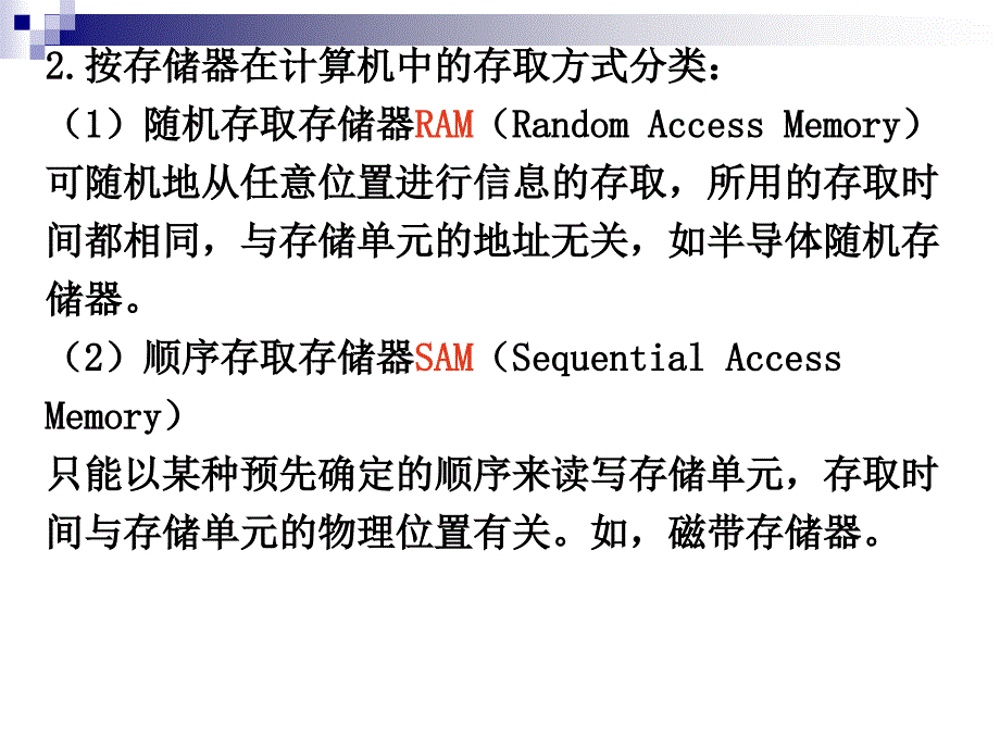 微机原理与接口技术 教学课件 ppt 作者 何珍祥 第3章  存储器技术_第4页