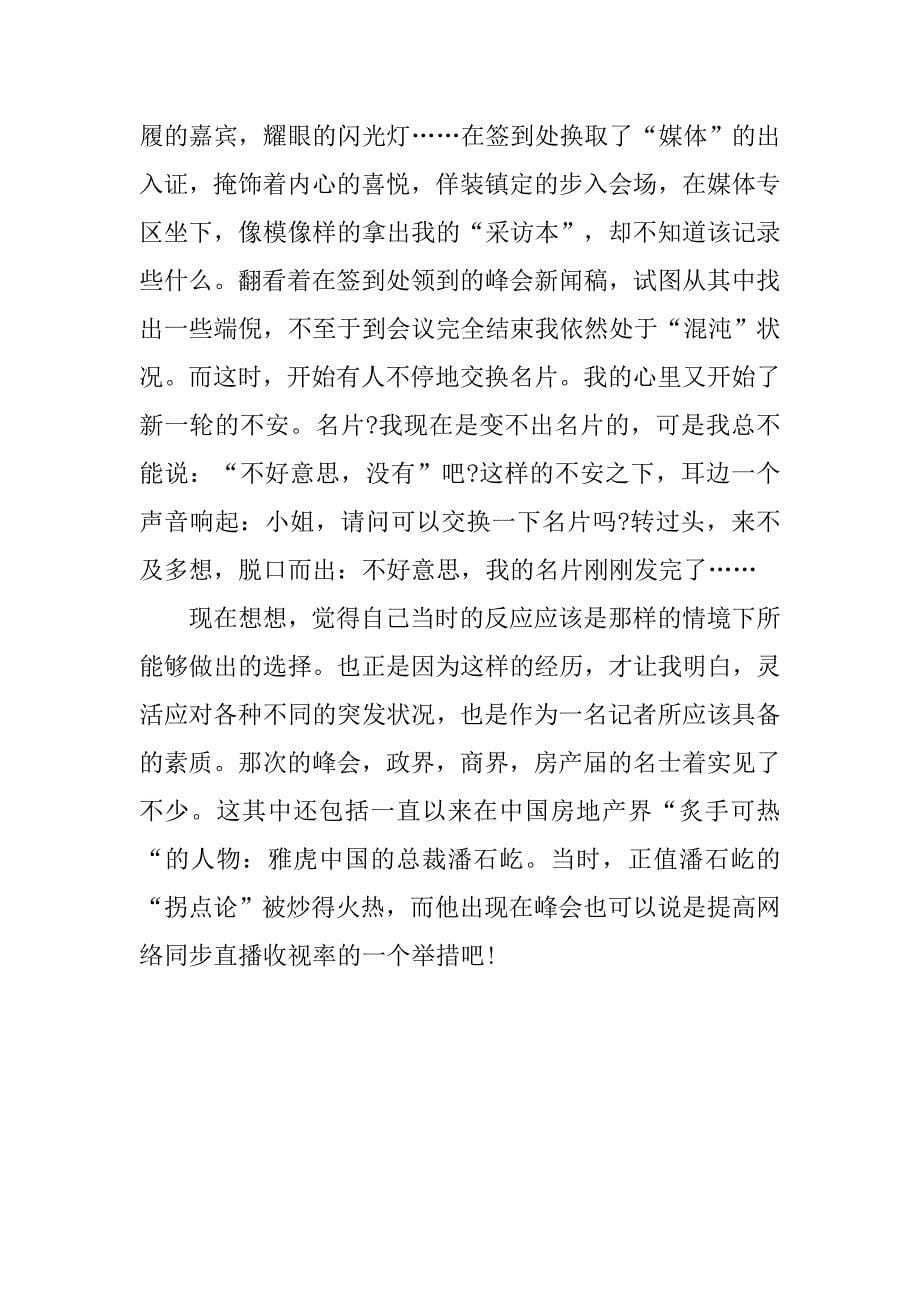 大四学生记者实习报告20xx字_第5页