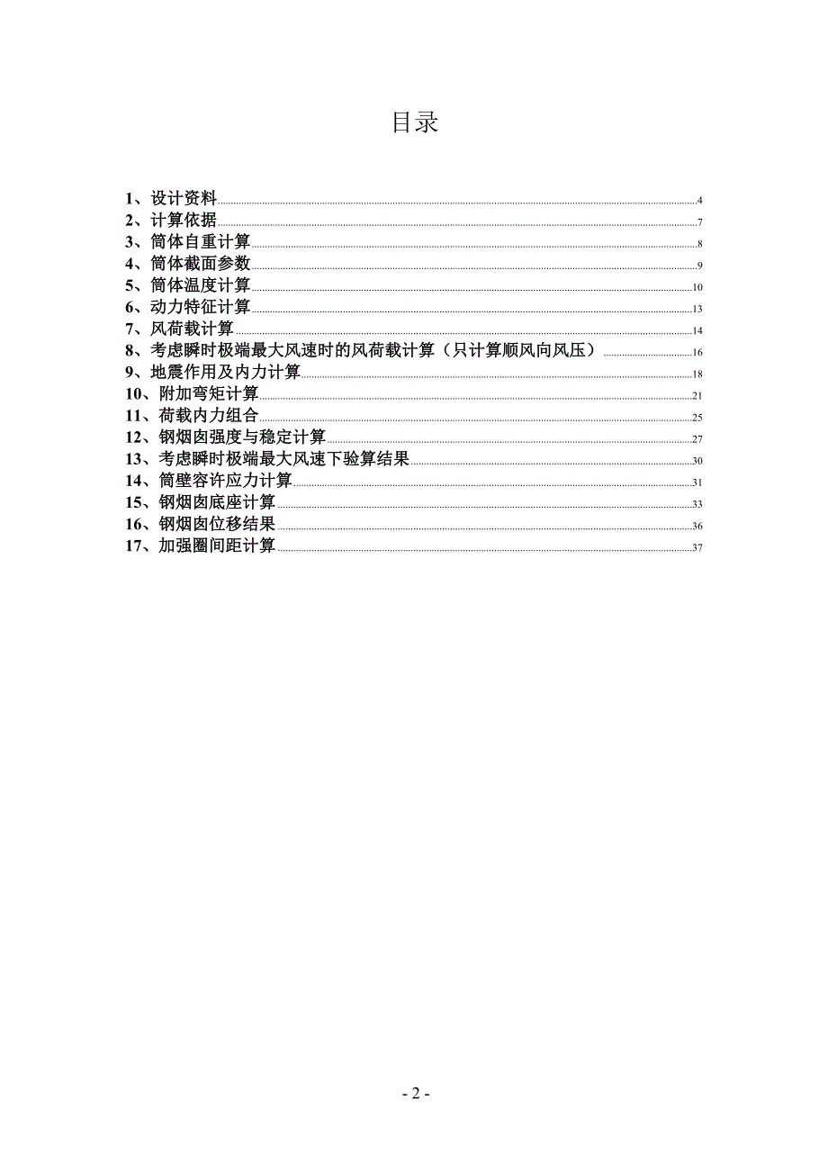 钢烟囱计算书计算书5_第2页