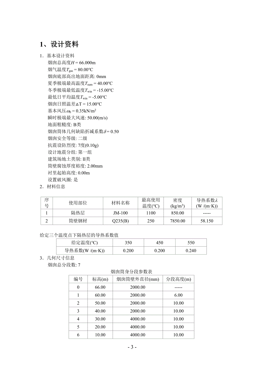 钢烟囱计算书计算书5_第3页