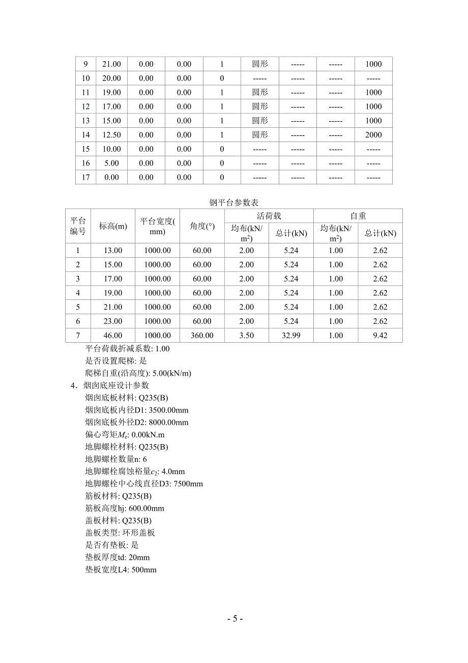 钢烟囱计算书计算书5_第5页