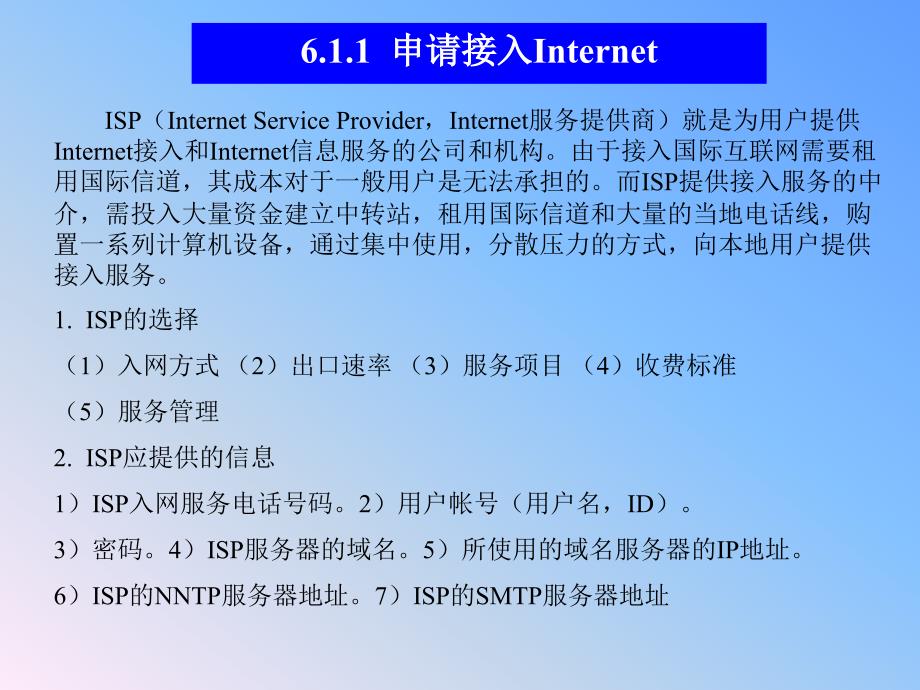 《计算机网络基础与Internet应用(第三版)》-刘兵-电子教案 第6章_第4页