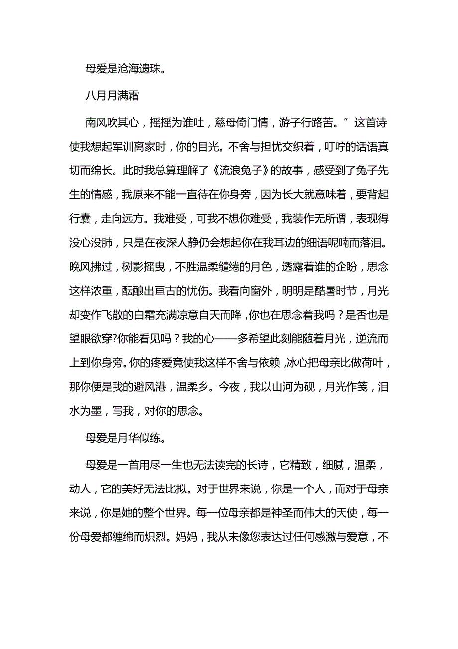 母亲节征文范文四篇_第3页