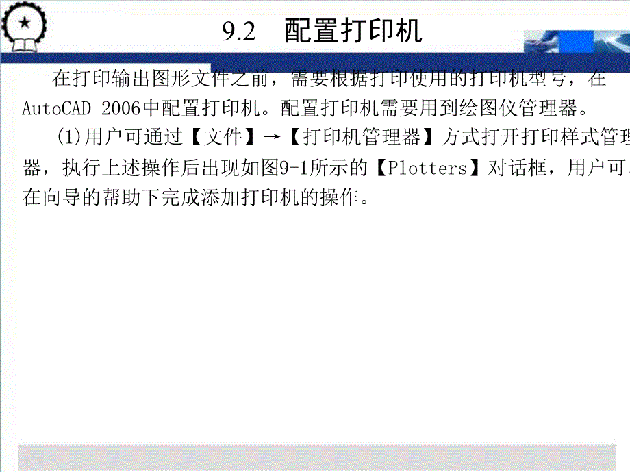 建筑CAD 教学课件 ppt 作者 孙玲 第九章_第4页