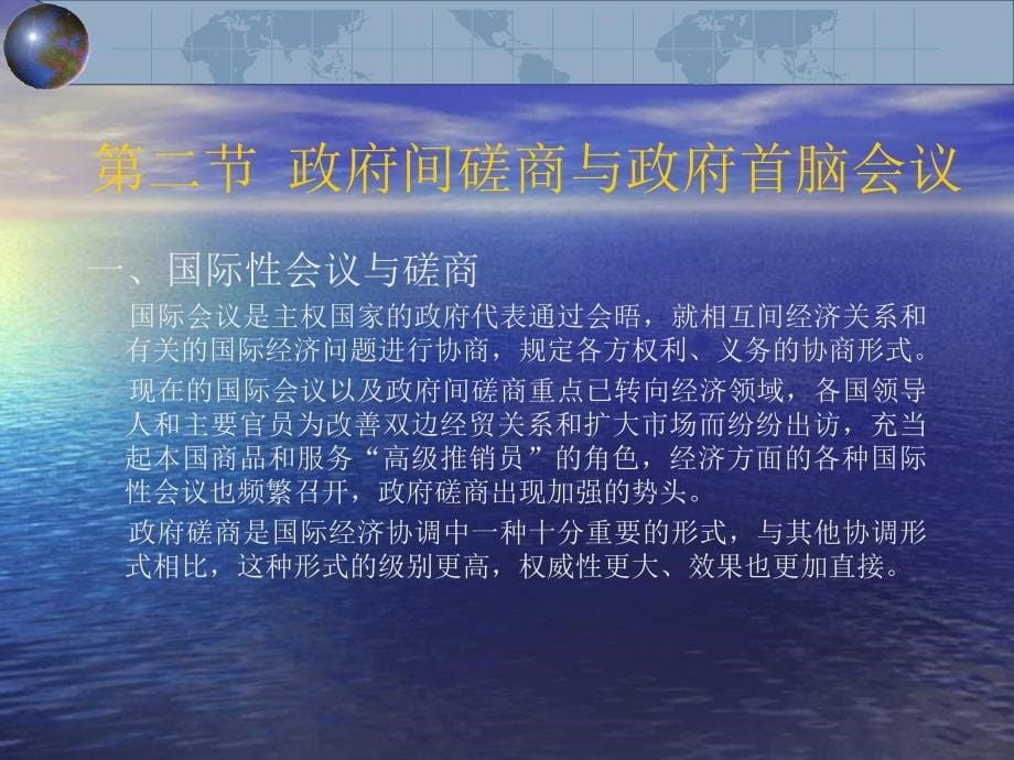 国际经济合作 第2版 教学课件 ppt 作者 崔日明 李兵 国际经济合作第11章_第5页