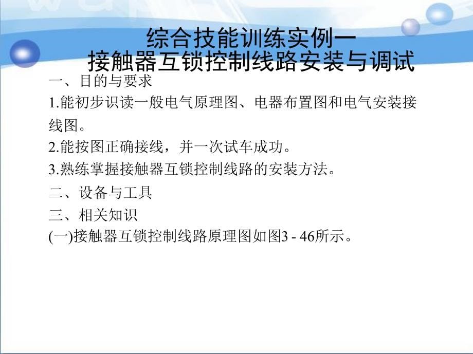 制冷和空调设备维修操作技能与训练 教学课件 ppt 作者 王亚平 第三部分_第5页