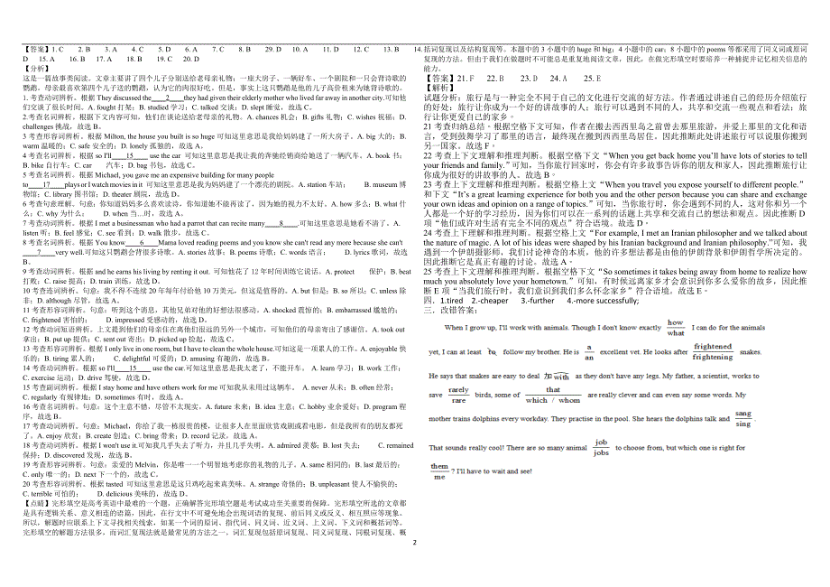 衡水中学2019届高三五月强化训练（英语）_第2页